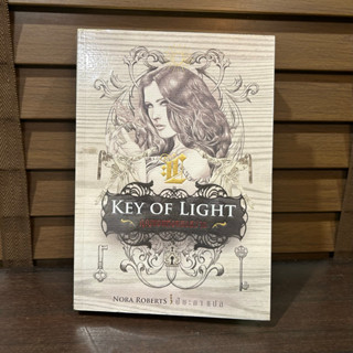 กุญแจแห่งแสงสว่าง Key of Light ... นอร่า โรเบิร์ตส์ Nora Roberts เขียน (มือสอง)