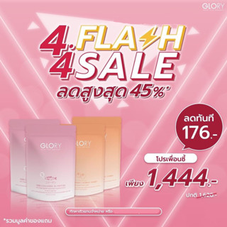 🔥Flash Sale🔥ลดหนักเอาใจสายตุน Glory Collagen | Tomato Vit C | Glory Scrub กลอรี่คอลลาเจน