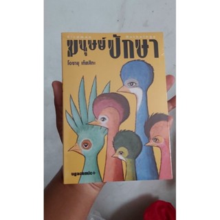 𝗧𝗲𝘇𝘂𝗸𝗮 𝗢𝘀𝗮𝗺𝘂 เล่มเดียวจบอีกหนึ่งผลงานของอาจารย์