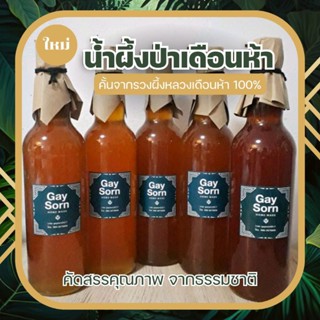 ส่งฟรี! น้ำผึ้งป่า เดือน 5 จากรังผึ้งหลวงป่าแท้ 100% หอมกลิ่นน้ำดอกไม้ป่า 1000 กรัม [ เก็บเงินปลายทางได้ ]