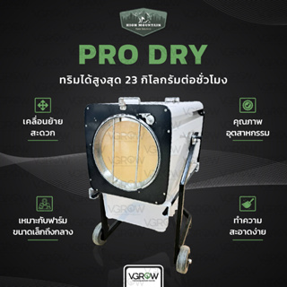 [ส่งฟรี] เครื่องทริมดอก เครื่องทริม อุตสาหกรรม High Mountain รุ่น  Pro Dry Commercial  Bud Trimming 23 kg/hour