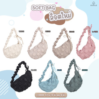 กระเป๋า Soft bag แบรนด์cicelleแบบup size⬆️🌈