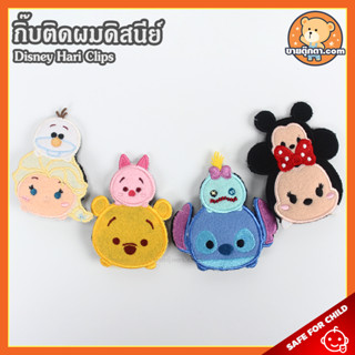 กิ๊บติดผม Disney ลิขสิทธิ์แท้ / กิ๊ปติดผม ดิสนีย์ Hair Clips Pooh หมีพูห์ Piglet พิกเล็ต Micky มิกกี้ Minnie มินนี่ Frozen โฟรเซ่น Elsa เอลซ่า Olaf โอลาฟ Stitch สติช สติทซ์ อุปกรณ์ติดผม ที่หนีบผม ของขวัญ