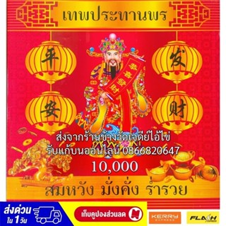 ประทัด 10000 นัด #หมื่นนัด #10,000นัด มีธงแดงนำโชค ราคาส่งจากโรงงาน แสนนัดล้านนัดทักแชทรับส่วนลด #แก้บนไอ้ไข่