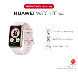 HUAWEI WATCH FIT new อุปกรณ์สวมใส่ | หน้าจอ AMOLED ขนาด 1.64" 97 โหมดการออกกําลังกาย แบตเตอรี่ใช้งานยาวนาน 10 วัน  ร้านค้าอย่างเป็นทางการ