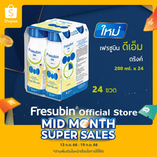 ใหม่! Fresubin DM 6 แพค เฟรซูบิน ดีเอ็ม อาหารครบถ้วนพร้อมดื่มกลิ่นวานิลลา (อาหารทางการแพทย์) 200 ml มี 24 ขวด