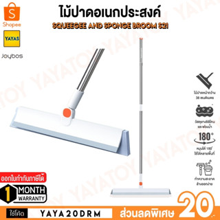 (พร้อมจัดส่ง) Joybos S21 Squeegee And Sponge Broom ไม้กวาด ไม้ปาดอเนกประสงค์ ไม้เช็ดกระจกรถยนต์