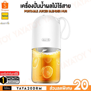 (พร้อมจัดส่ง) Deerma NU01 NU11 Portable Juicer Blender เครื่องปั่นน้ำผลไม้ไร้สาย