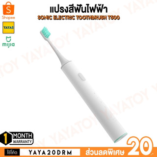 (พร้อมจัดส่ง) Mijia T500 Sonic Electric Toothbrush แปรงสีฟัน