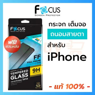 ฟิล์มกระจกเต็มจอ ใส Focus สำหรับ เคสสำหรับไอโฟน 15 15Pro 15Plus Pro Max