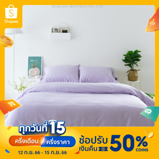 Darling Mattress ชุดผ้าปูและผ้านวมรุ่นนาโนเทคสีม่วงอ่อน NANOTECH Bedsheet and Duvet Set (Lilac)