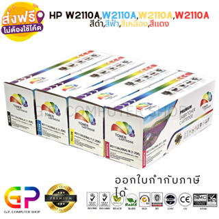 Color Box/HP W2110A/W2111A/W2112A/W2113A/206A/หมึกเทียบเท่า/ HP Color LaserJet Pro/M255dw/1ชุด