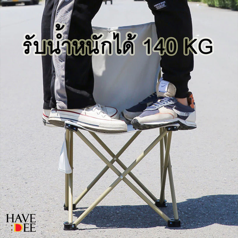 Havedee เก้าอี้สนาม พับได้ เก้าอี้แคมป์ปิ้ง ตั้งแคมป์ camping chair thumbnail 4