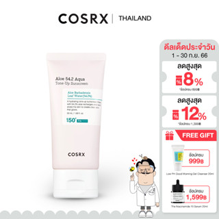 COSRX Aloe 54.2 Aqua Tone-Up Sunscreen 50mlกันแดดปรับผิวกระจ่างใส 1 ระดับ ด้วย SPF 50+ PA++++ พร้อมบำรุงผิวไปในตัว
