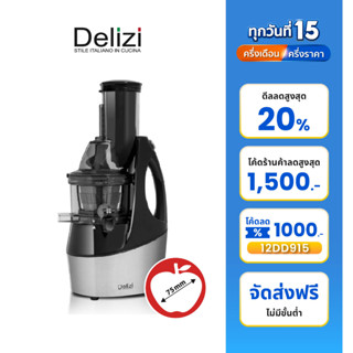 Delizi เครื่องสกัดน้ำผลไม้แยกกาก รุ่น JT-2104C-1