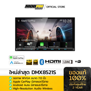 KENWOOD DMX8521S จอ 6.8นิ้ว CarPlay ไร้สาย / ระบบเสียง Hi-res