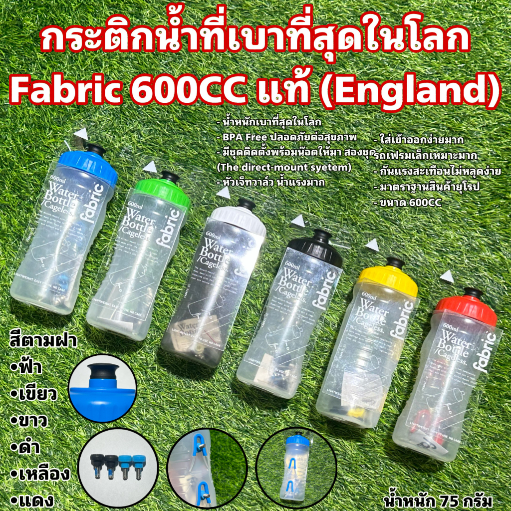 กระติกน้ำที่เบาที่สุดในโลก Fabric 600CC แท้ (England ) (ปกติ 390฿ ลดเหลือ 145฿ เท่านั้น)