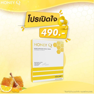 [พร้อมส่ง] Honey Q [1 กล่อง ]คุมหิว อิ่มนาน ของแท้ รับรองจากบริษัท