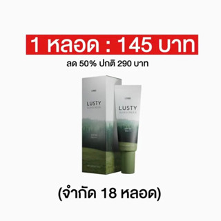 โปร9.9🌟กันแดดลดสิว กันแดดลัสตี้ [ใช้ได้ทุกสีผิว]