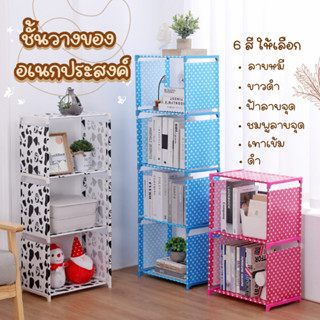 ชั้นวาง (5 ชั้น) โครงเหล็กแข็งแรง 5 ช่อง วางหนังสือ วางรองเท้า ของอเนกประสงค์  ปรับ DIY ได้ตามต้องการ