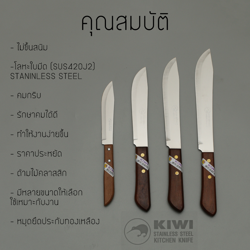 มีดทำครัวปลายหัวบัว KIWI (กีวี่)แท้ 100% รุ่น 245 / 246 / 247 / 248 ด้ามไม้แดง คลาสสิก คมสุดยอด ปอกผลไม้ ซอยผัก