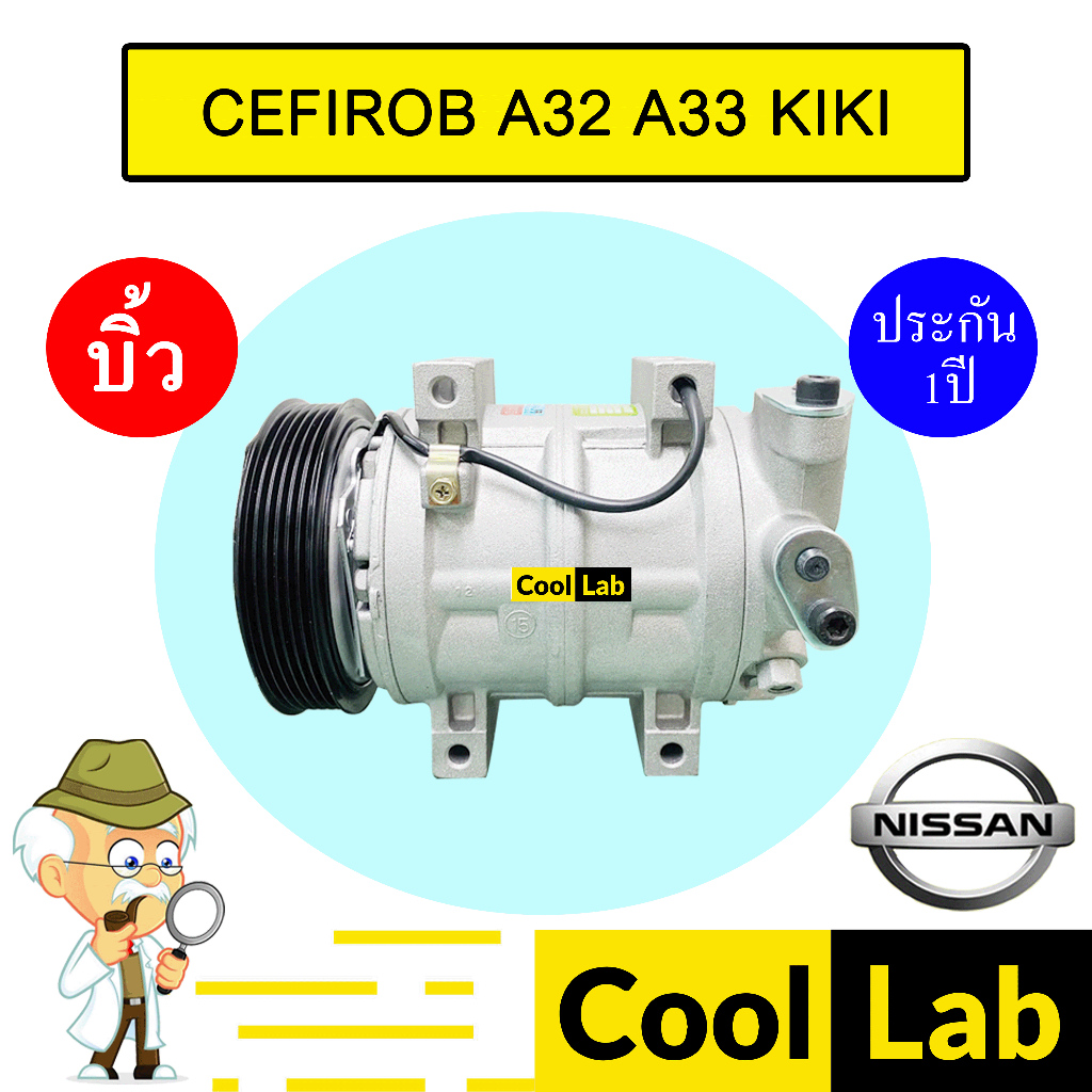 คอมแอร์ บิ้ว นิสสัน เซฟิโร่ A32 A33 กีกิ 6PK คอมเพรสเซอร์ คอม แอร์รถยนต์ CEFIRO KIKI 081