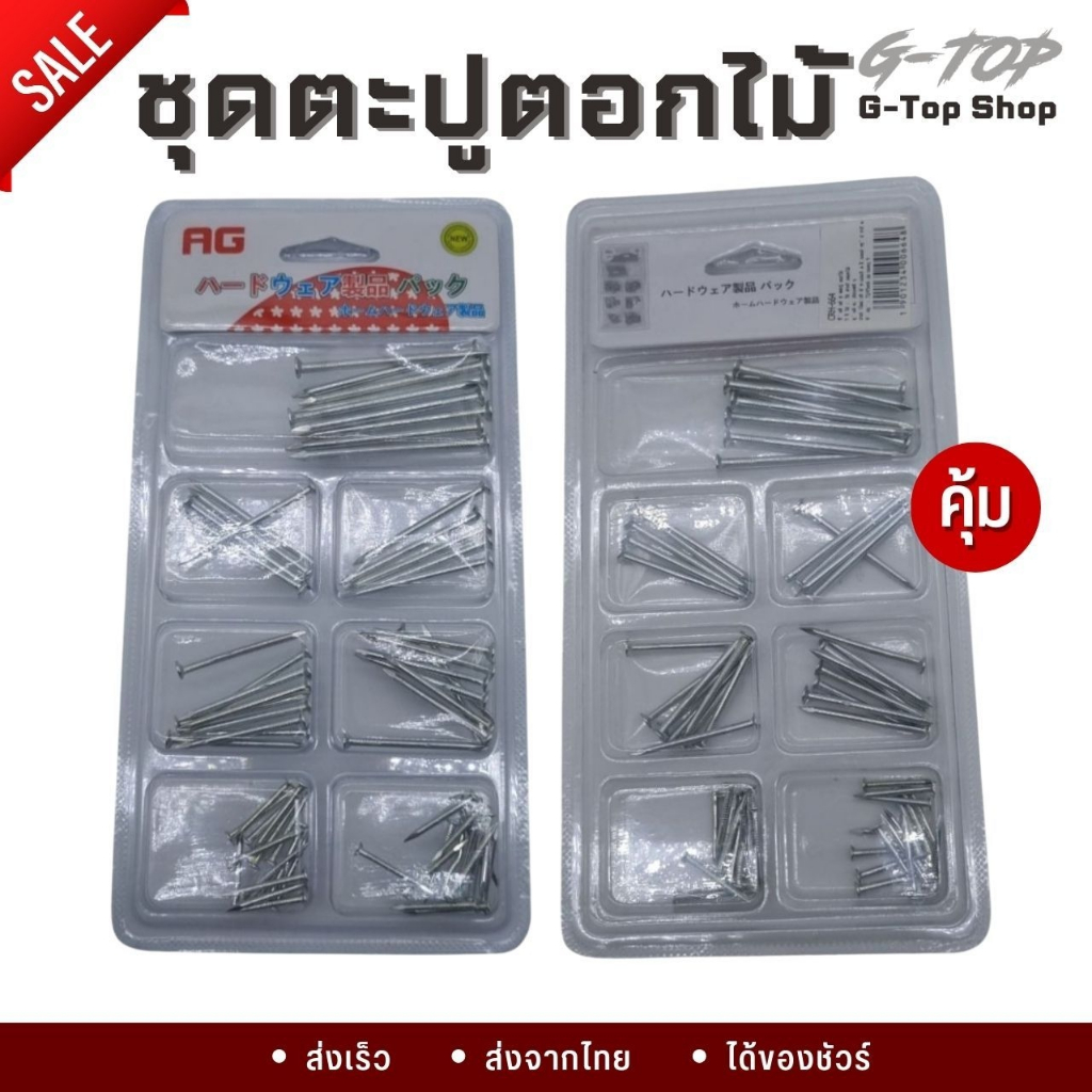 ตะปู ตะปูตอกไม้ คุณภาพดี ใน1 แพค มีหลายขนาดให้เลือก พร้อมส่ง AG664