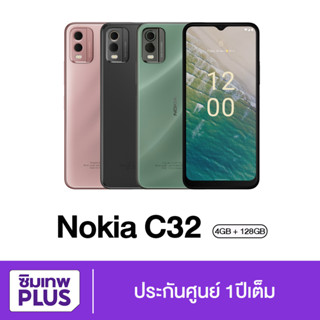 กรอกโค้ด 12DD915 ลดสูงสุด1000.- Nokia C32 มือถือจอ 6.5" สมาร์ทโฟน RAM 4GB, ROM 128GB , microSD สูงสุด 512 GB เครื่องใหม่
