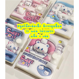 สมุดโน๊ตเล็ก มีกระดุม  75 แผ่น  แพ็ค 4 เล่ม
