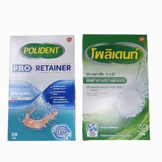 Polident pro retainer และ Polident แช่ฟันปลอม 30เม็ด