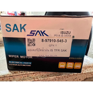 มอเตอร์ก้านปัดน้ำฝน มอเตอร์ใบปัดน้ำฝน มอเตอร์ปัดน้ำฝน SAK ISUZU TFR DRAGON 87 -01 อีซูซุ ทีเอฟอาร์ มังกร 1987 -2001