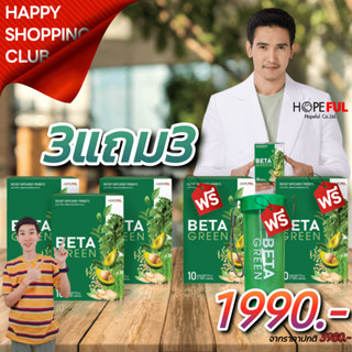 💥ส่งของทุกวัน💥[ ส่งฟรี]  Beta Green เบต้ากรีน ไฟเบอร์ ใยอาหาร ดีท็อกซ์ลำไส้ ทานง่าย ถ่ายคล่อง ปรับสมดุลลำไส้