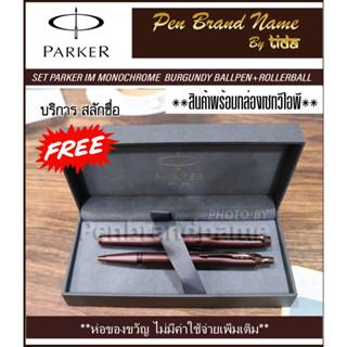 SET VIP Parker IM Monochrome Burgundy Rollerball+Ballpen