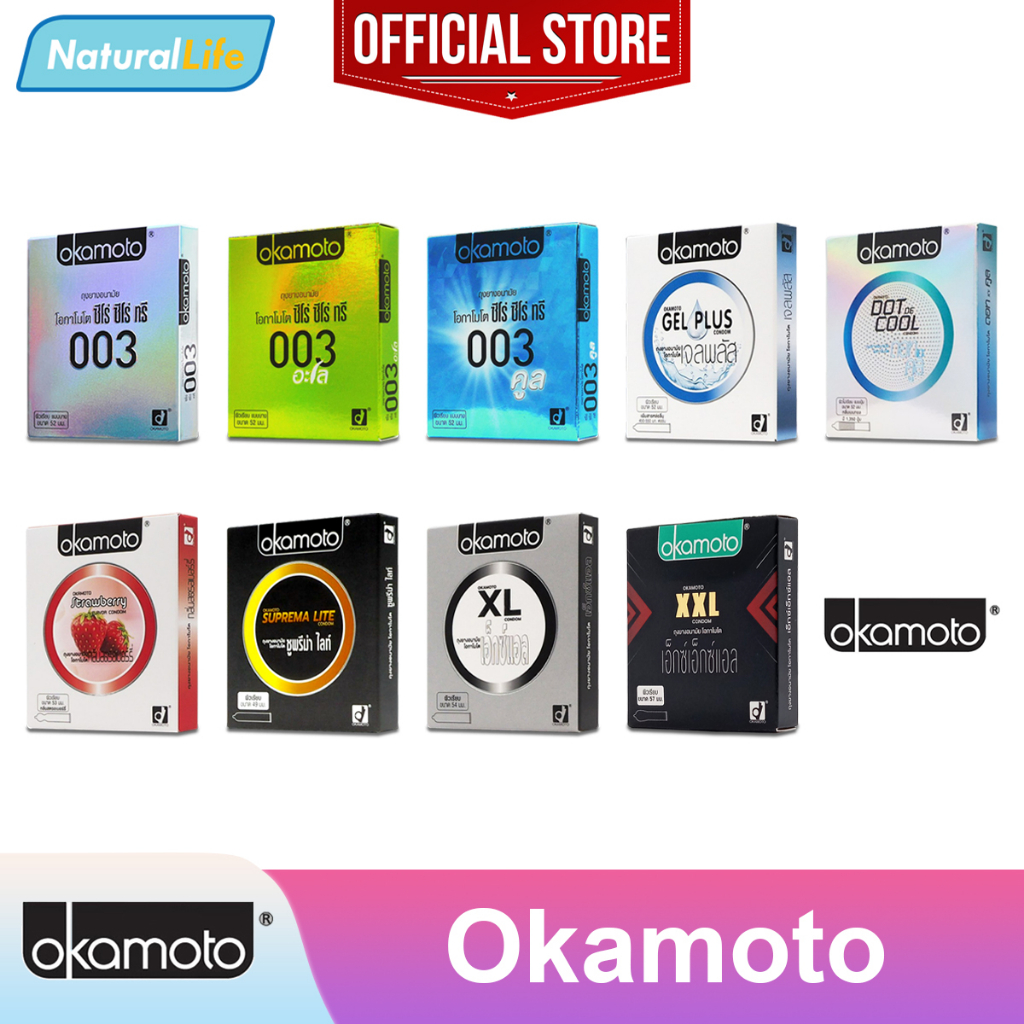 Okamoto Condom ถุงยางอนามัย โอกาโมโต รวมรุ่น ขนาด 49, 52, 53, 54, 57 มม. 1 กล่อง **แยกจำหน่ายตามรุ่นที่เลือก**