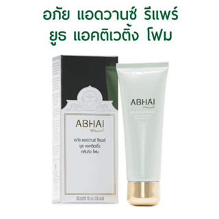 อภัย แอดวานซ์ รีแพร์ ยูธ แอคติเวติ้ง โฟม 100 ml.