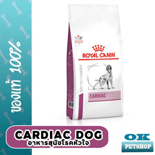 Royal canin VET Cardiac 2 KG อาหารโรคหัวใจสำหรับสุนัข