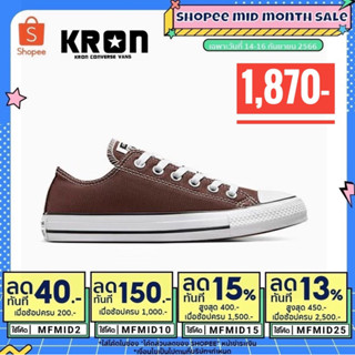 ลิขสิทธิ์แท้ 100% Converse  Ctas Seasonal Color Ox Brown - A04547Cf3Brxx - ผ้าใบสีน้ำตาล ผู้ชาย ผู้หญิง