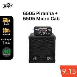 หัวแอมป์กีตาร์ 6505 Piranha + ตู้คาบิเนต 6505 Micro 1X8 Carbinet ยี่ห้อ Peavey