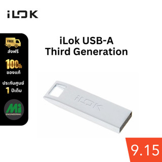 iLok USB-A Third Generation สำหรับการลงทะเบียนใช้งานซอฟต์แวร์