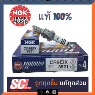 NGK แท้ 100% หัวเทียนมอเตอร์ไซค์ แบบ IRIDUIM IX สำหรับ YAMAHA M-SLAZ,R-15ตัวแรก,TZM,TZR #CR9EIX จำนวน 1 หัว