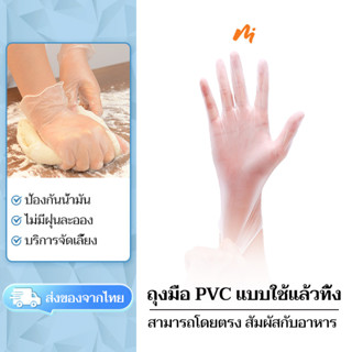 ถุงมือแบบใช้แล้วทิ้งพีวีซี 100 ชิ้น PVC ถุงมือยางไวนิล เเพิ่มความหนา ถุงมือยางไม่มีแป้ง กันน้ำ กันน้ำมัน มีความเหนียว