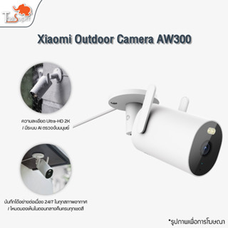 Xiaomi Outdoor Camera AW300 กล้องวงจรปิดภายนอก กล้องวงจรปิดไร้สาย Global-Version