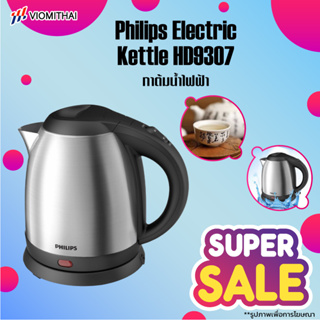 Philips HD9307 Electric Water Kettle กาต้มน้ำไฟฟ้า