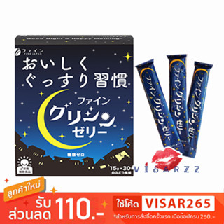 (แบ่งขาย 6 ซอง) Fine Glycine Jelly, GABA, Theanine Fine Japan 15g x 6 วิตามินเยลลี่องุ่น ช่วยการนอนหลับให้มีประสิทธิภาพ