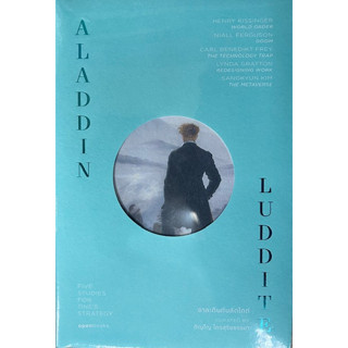 หนังสืออาละดินกับลัดไดต์ ผู้เขียน: ภิญโญ ไตรสุริยธรรมา  สำนักพิมพ์: โอเพ้นบุ๊คส์/openbooks #แมวอ้วนชวนอ่าน [พร้อมส่ง]