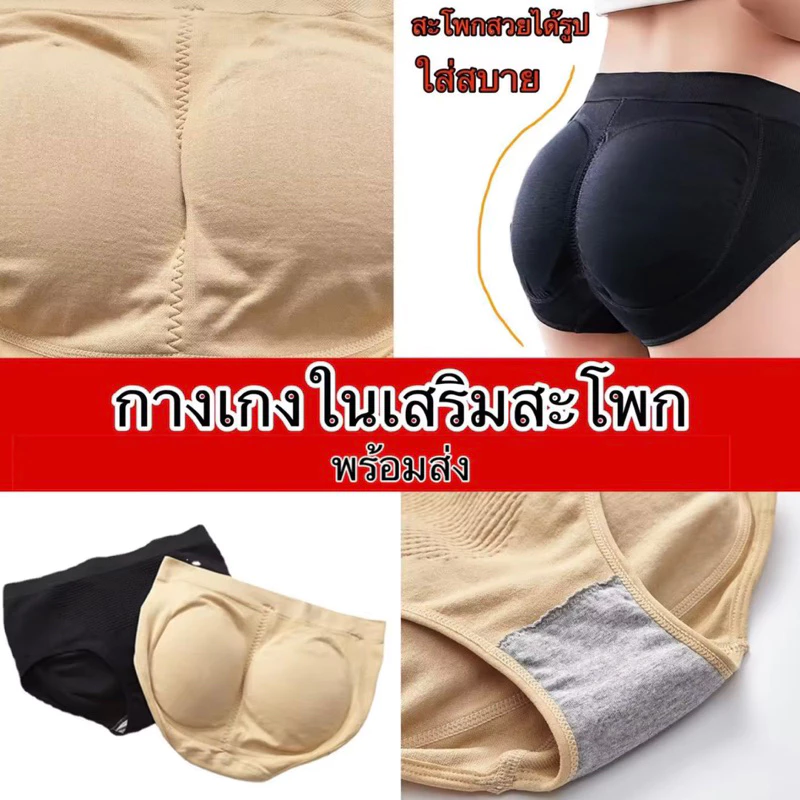 กางเกงในเสริมก้น พร้อมส่งจากไทย