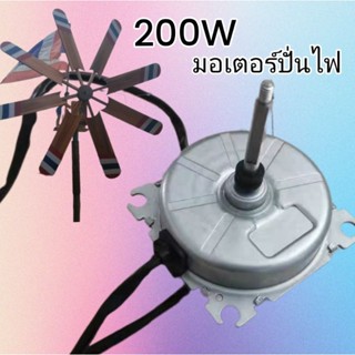 generator200Wมอเตอร์ปั่นไฟ200Wมอเตอร์แม่เหล็กถาวร3เฟตเครื่องกำเนิดไฟฟ้าทำกังหันลมผลิตไฟ12-220V