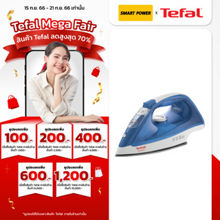 Tefal เตารีดไอน้ำ 2000วัตต์ รุ่น FV1525T0  ประกัน 2 ปี จากบริษัท