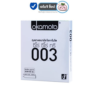Okamoto 003 ถุงยางอนามัย ผิวเรียบ บาง 0.03 มม. ขนาด 52 มม. บ…