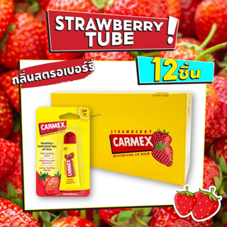 CARMEX STRAWBERRY TUBE SPF15 (12 Pack) คาร์เม็กซ์ สตอเบอร์รี่ แบบหลอด